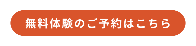特別キャンペーン今だけ体験トレーニング9,900円が0円