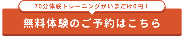 体験予約はこちら