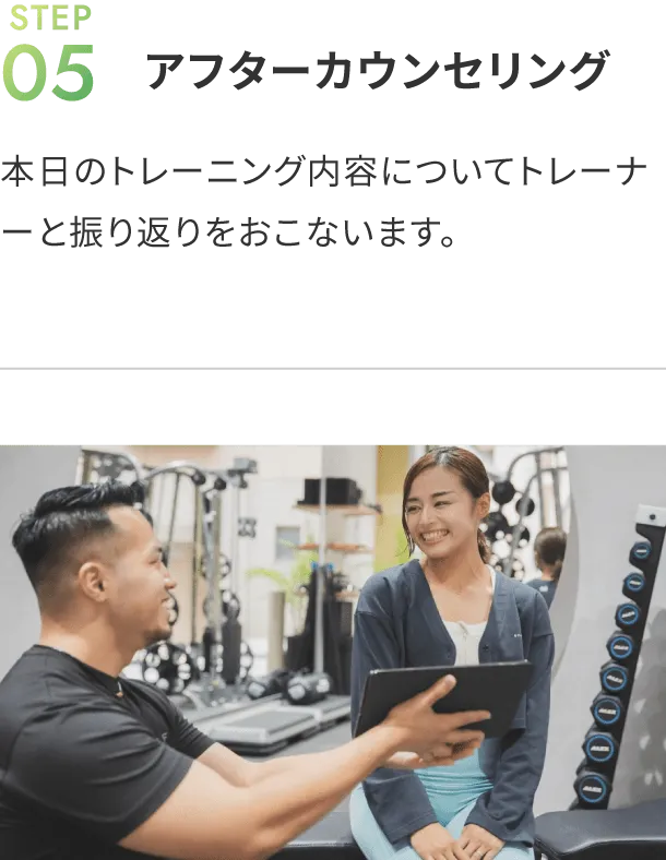 メディトレの体験の流れ/05アフターカウンセリング