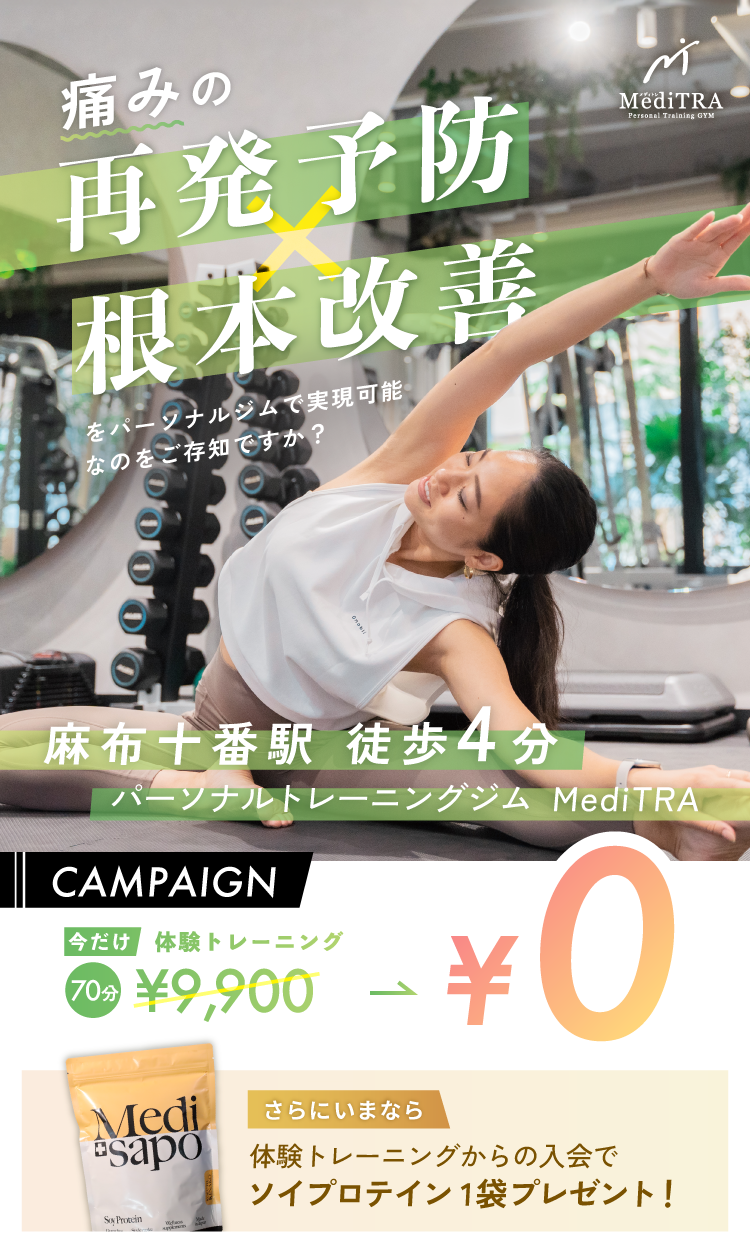 痛みの再発防止×根本改善