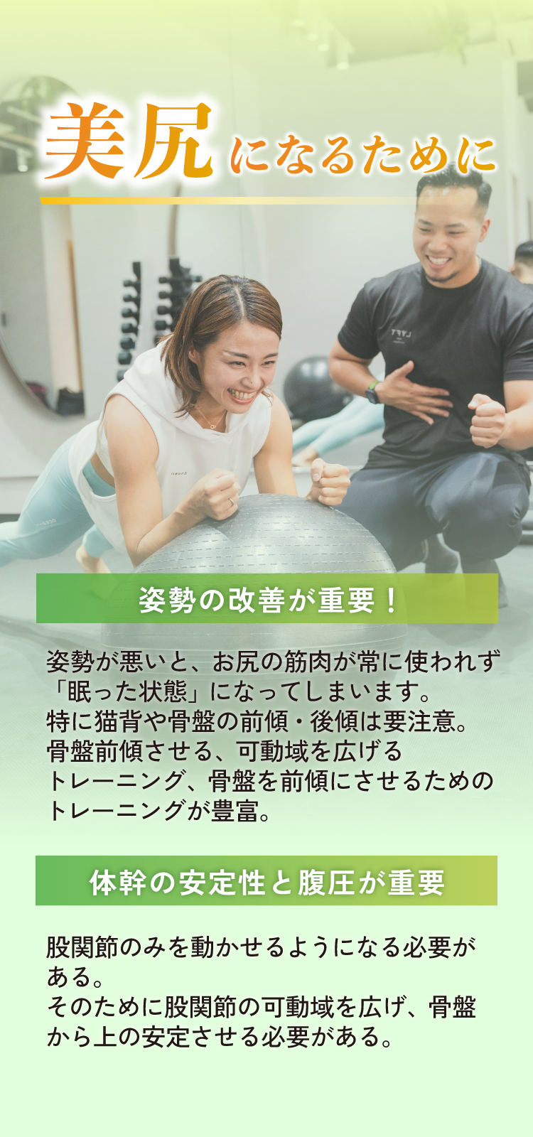 美尻になるために