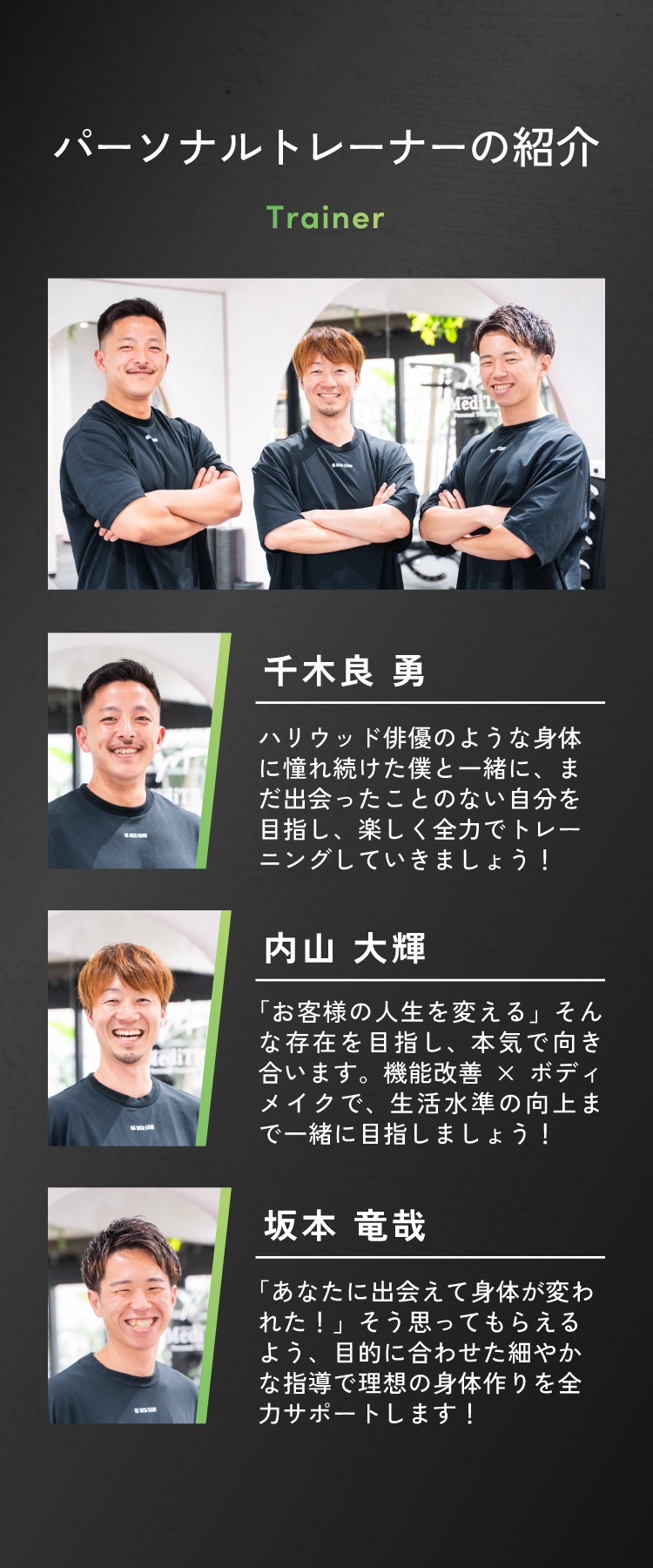 パーソナルトレーナーの紹介